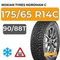 Nokian Tyres Nordman C 175/65 R14C 90/88T шип.