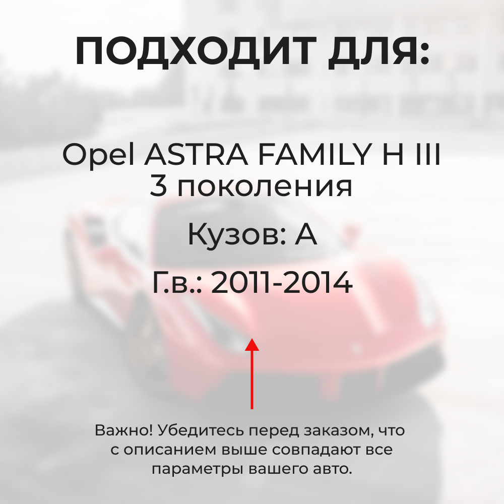 Ремкомплект ограничителей дверей Opel ASTRA FAMILY H (III) A (2 двери, тип 14) 2011-2014