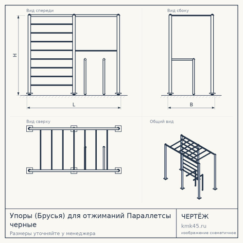 Упоры (Брусья) для отжиманий Параллетсы черные — от 9 800 ₽