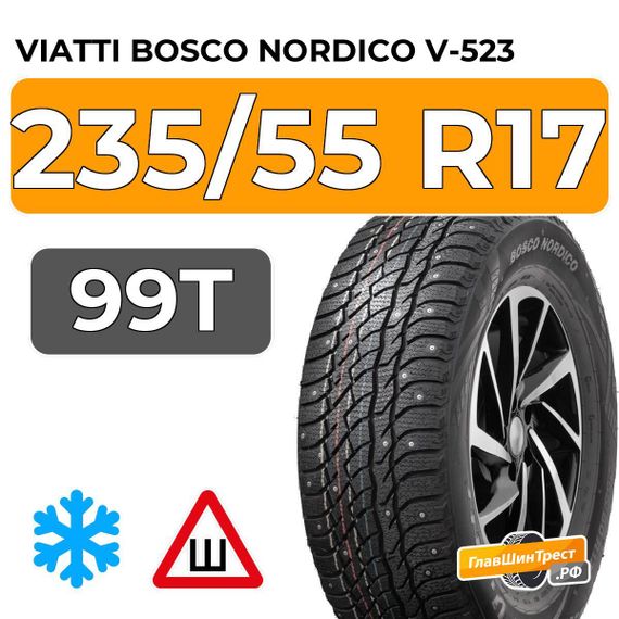 Viatti Bosco Nordico V-523 235/55 R17 99T шип.