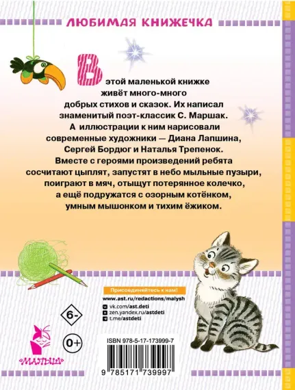 Стихи и сказки для маленьких