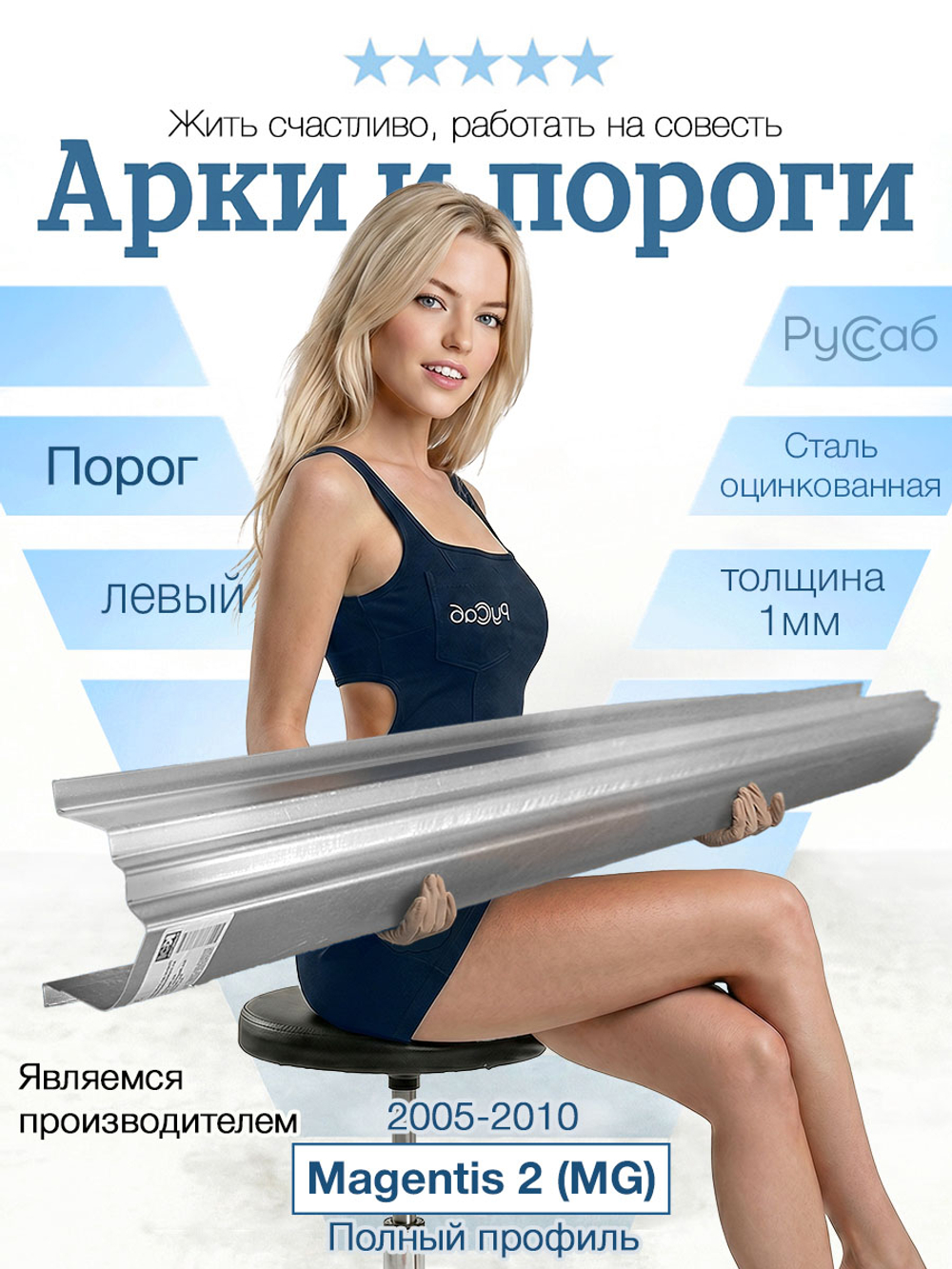Порог левый Kia Magentis 2 (Optima) 2005-2010 Полный профиль (1мм)