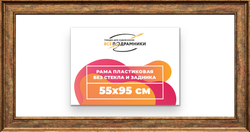 Рама 55x95 для картин и фотографий