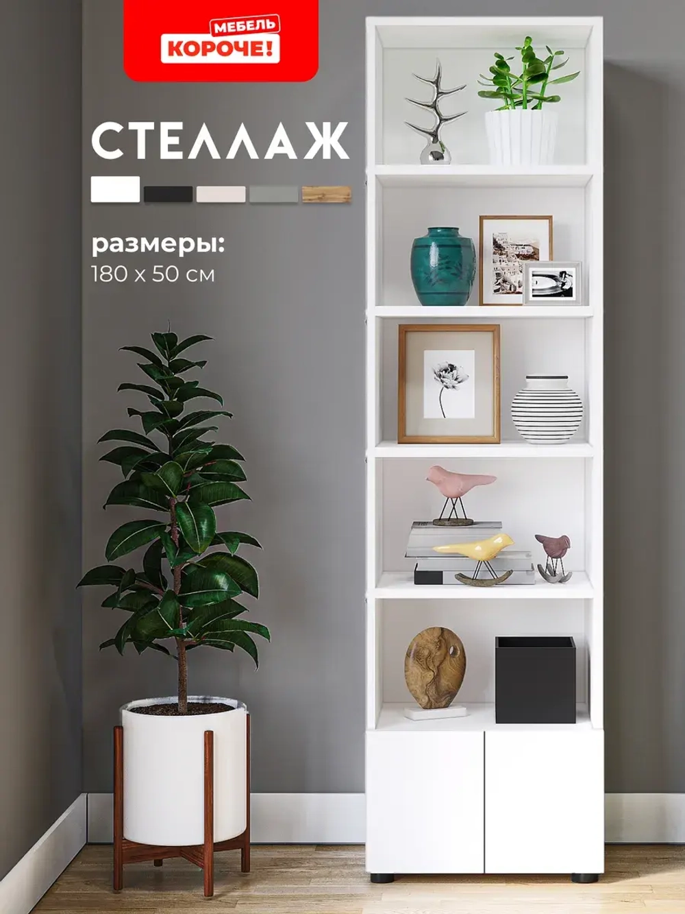 Деревянный стеллаж напольный для игрушек и книг с дверцами