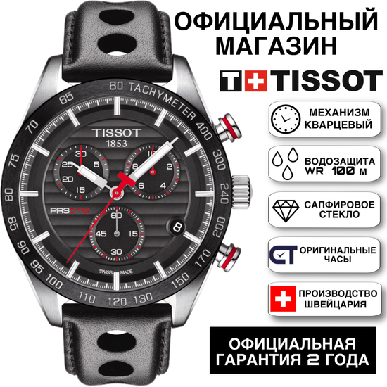Tissot T100.417.16.051.00 мужские часы Tissot PRS 516