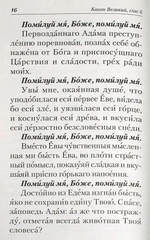 Великий покаянный канон. Творение святого Андрея Критского. Житие преподобной Марии Египетской