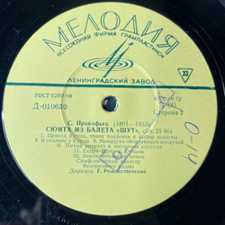 Винтажная виниловая пластинка LP С. Прокофьев, Г. Рождественский, Сюита Из Балета Шут (СССР 1969) 10 дюймов