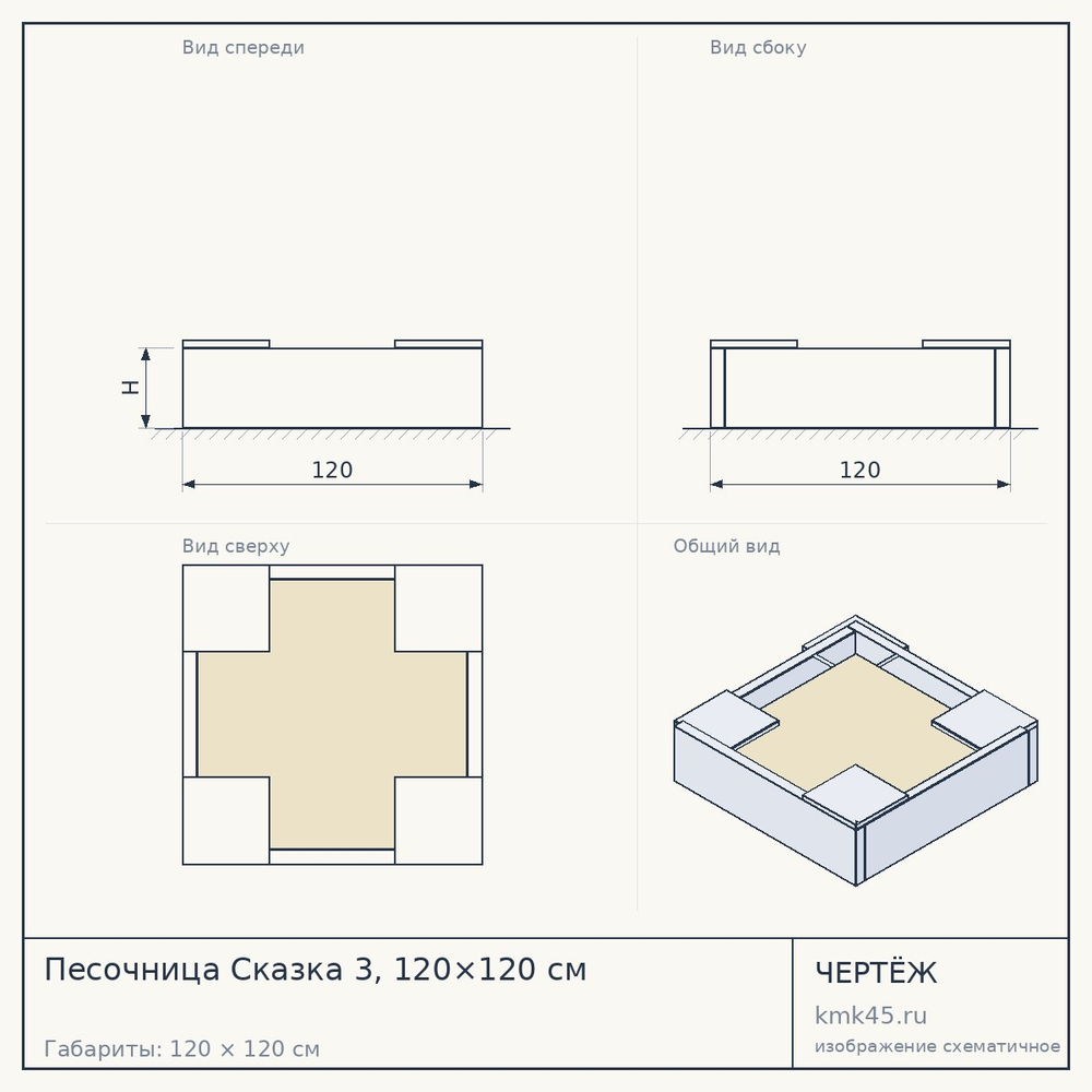 Чертёж: Песочница Сказка 3, 120×120 см