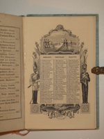 "Памятная книжка на 1844 год"  1843 г.