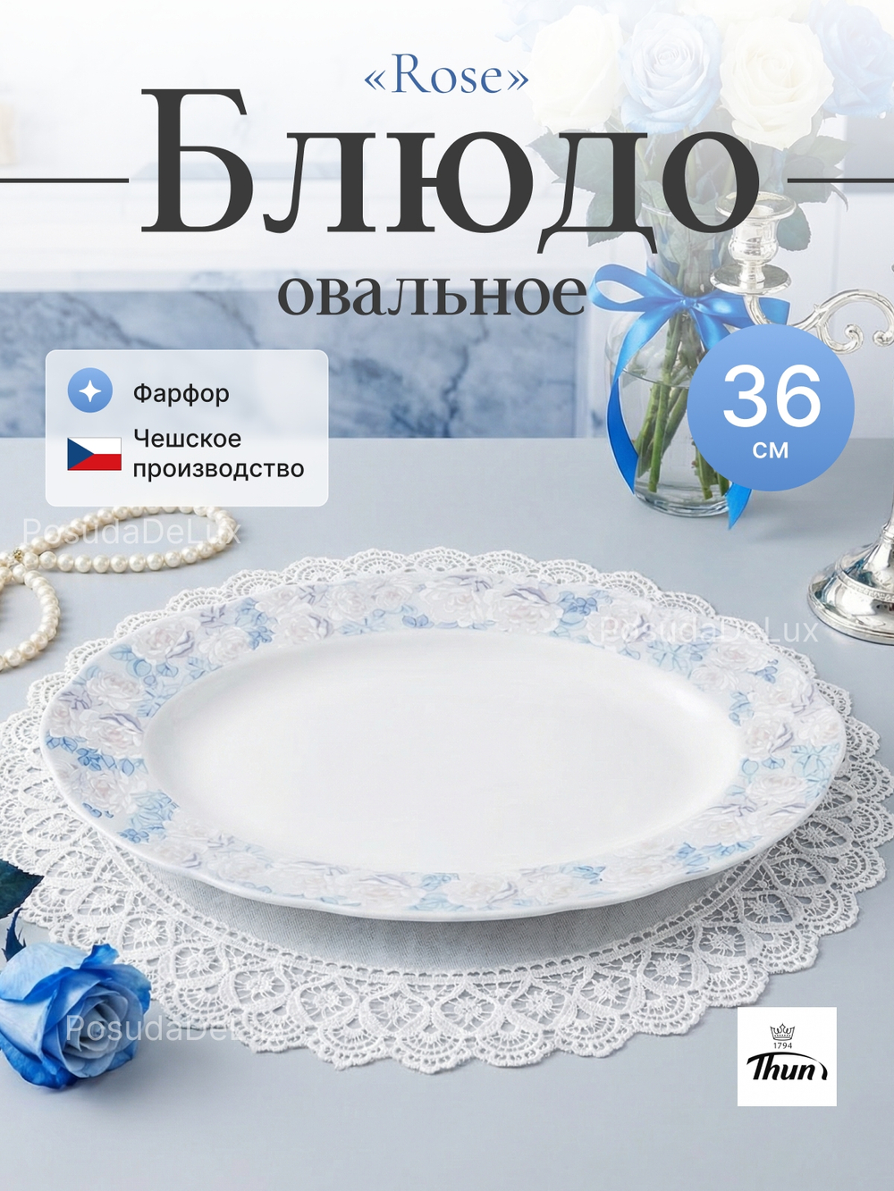 Блюдо овальное "Rose" Голубая роза 36 см