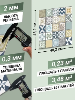 Декоративная стеновая панель ПВХ Пэчворк Микс 482х482 мм