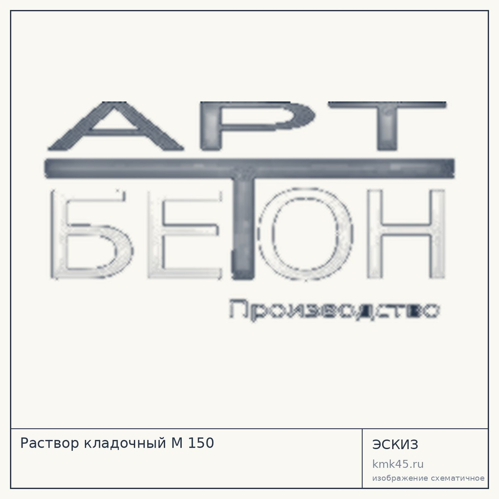 Эскиз: Раствор кладочный М 150