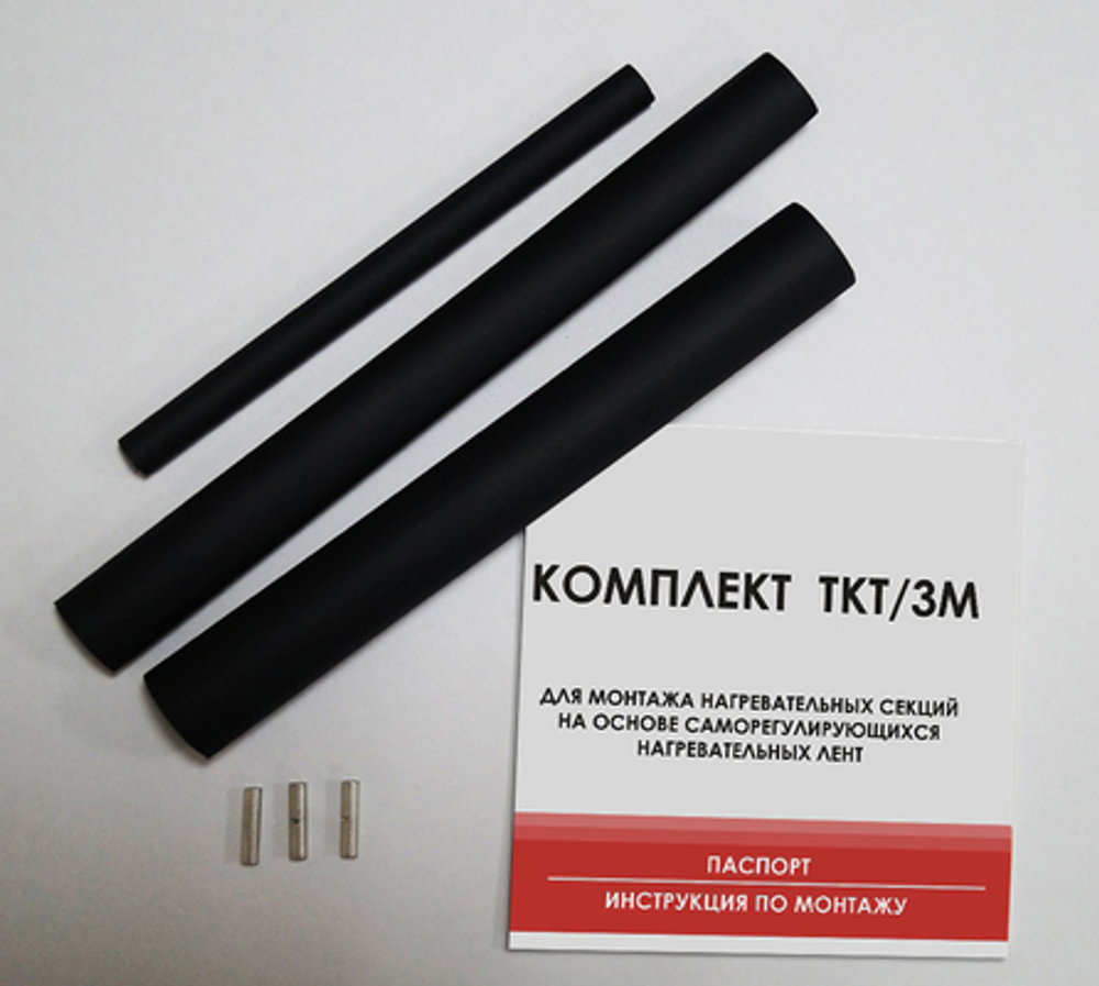 Комплект для заделки ТКТ/ЗМ