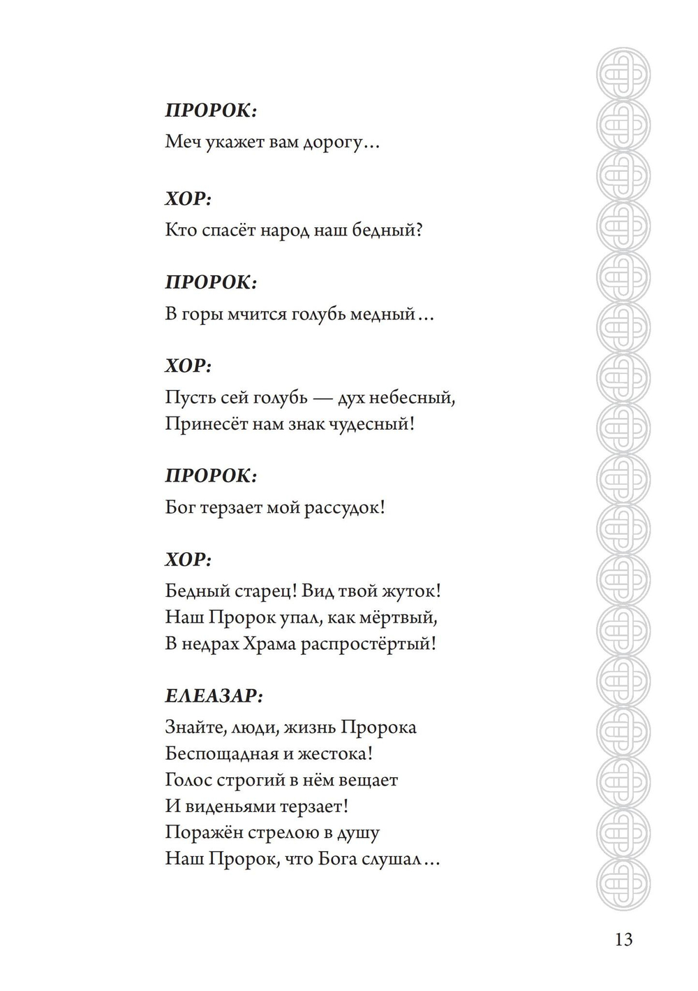 Иеффай (PDF)