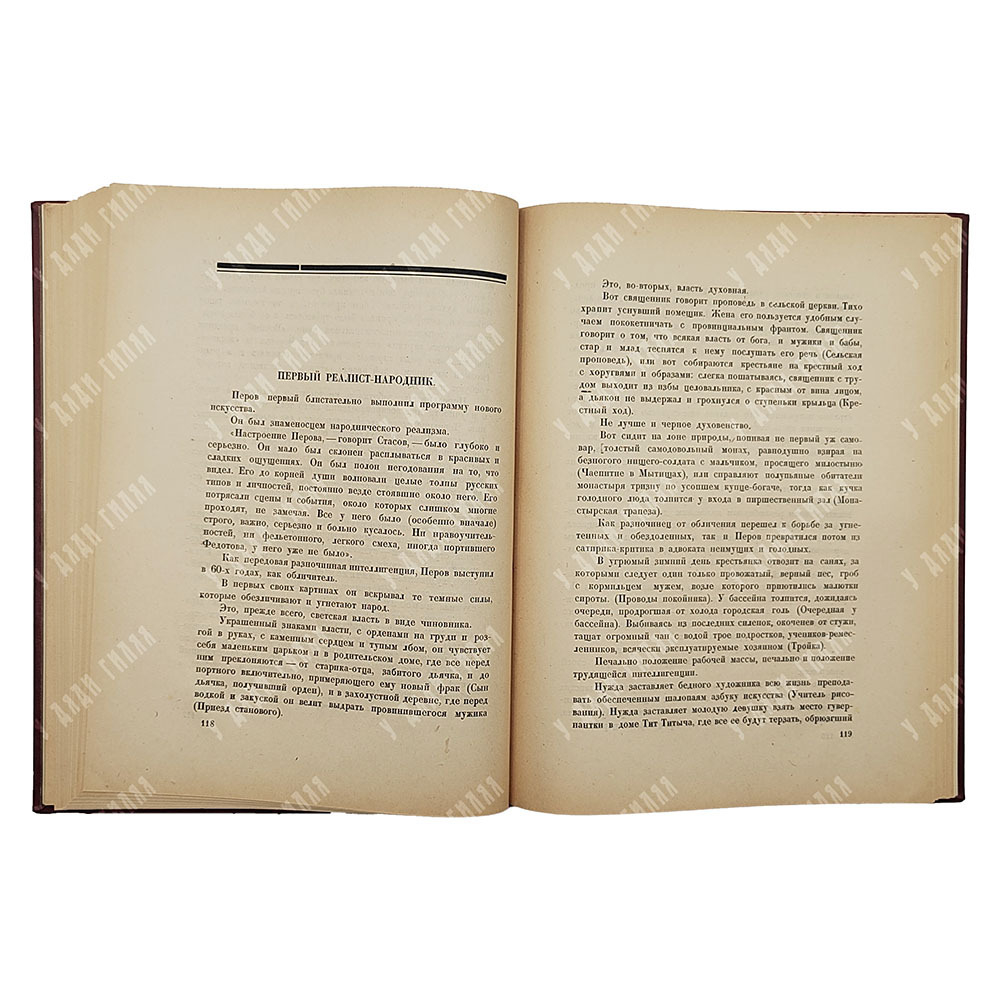 Фриче В. М. Очерки социальной истории искусства, 1923.