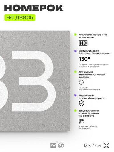Номер на дверь 533, табличка на дверь для офиса, квартиры, кабинета, аудитории, склада, серая 120х70 мм, Айдентика Технолоджи