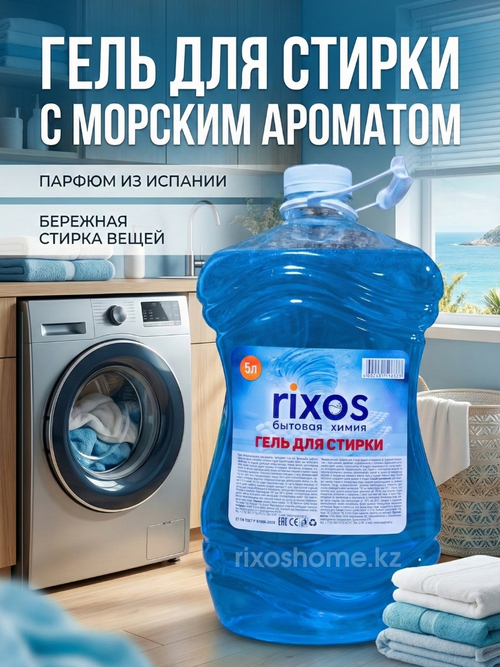 Гель для стирки универсальный Океан 5 л. (ПЭТ)