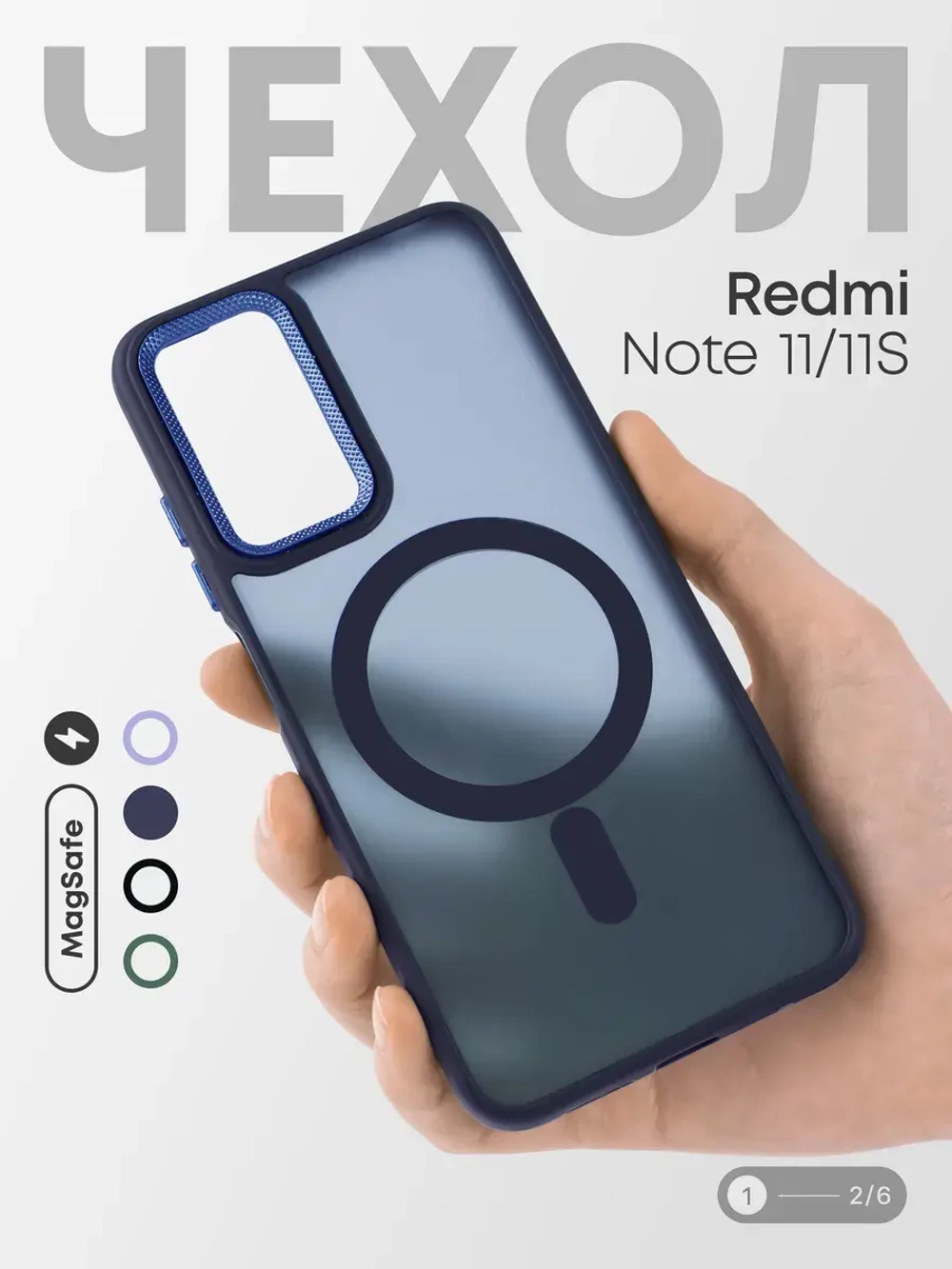 Чехол на Redmi Note 11, Note 11S MagSafe