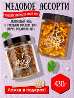 Подарочный набор мёда с ложкой (с грецким орехом, 300 г; перга пчелиная, 130 г)