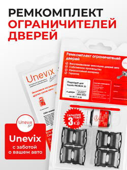 Ремкомплект ограничителей дверей Toyota PROBOX (I) Кузов: 5#; 16# (4 двери, тип 1) 2002-2022