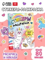 Стикербук раскраска