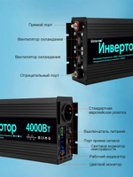 Инвертор 12V-220V 4000W черный RDDSPON чистый синус