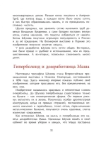 Владимир Шухов. Не только башня