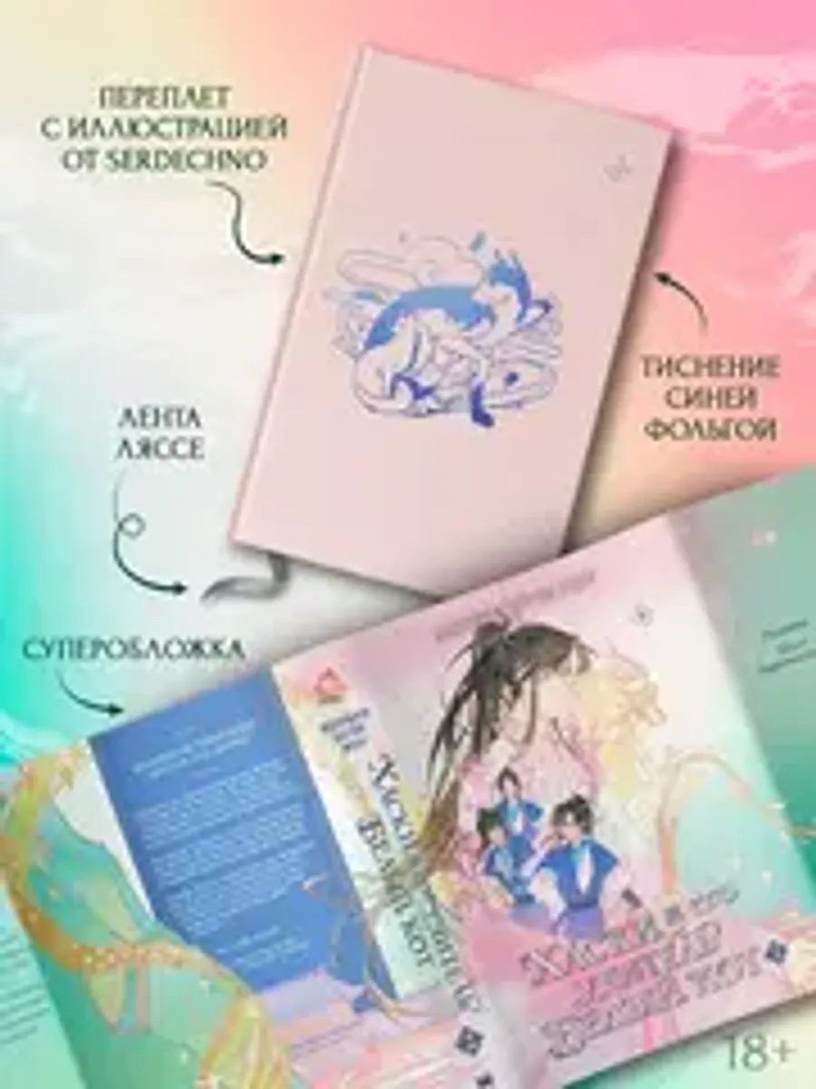 Хаски и его учитель Белый кот. Книга 2 (Б/У)