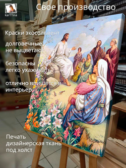 Картина "Иисус исцеление", для интерьера 50х70см 1шт.