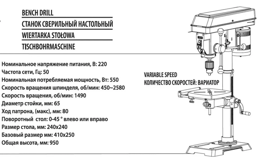 Станок сверлильный настольный(220В,50Гц,550Вт,450-2580об/мин,?сверла 3-16мм,ход 80мм,стол 0-45°,240х240мм,?стойки 65мм,общ.высота 950мм) RockForce##Rock FORCE RF-DP30016VL