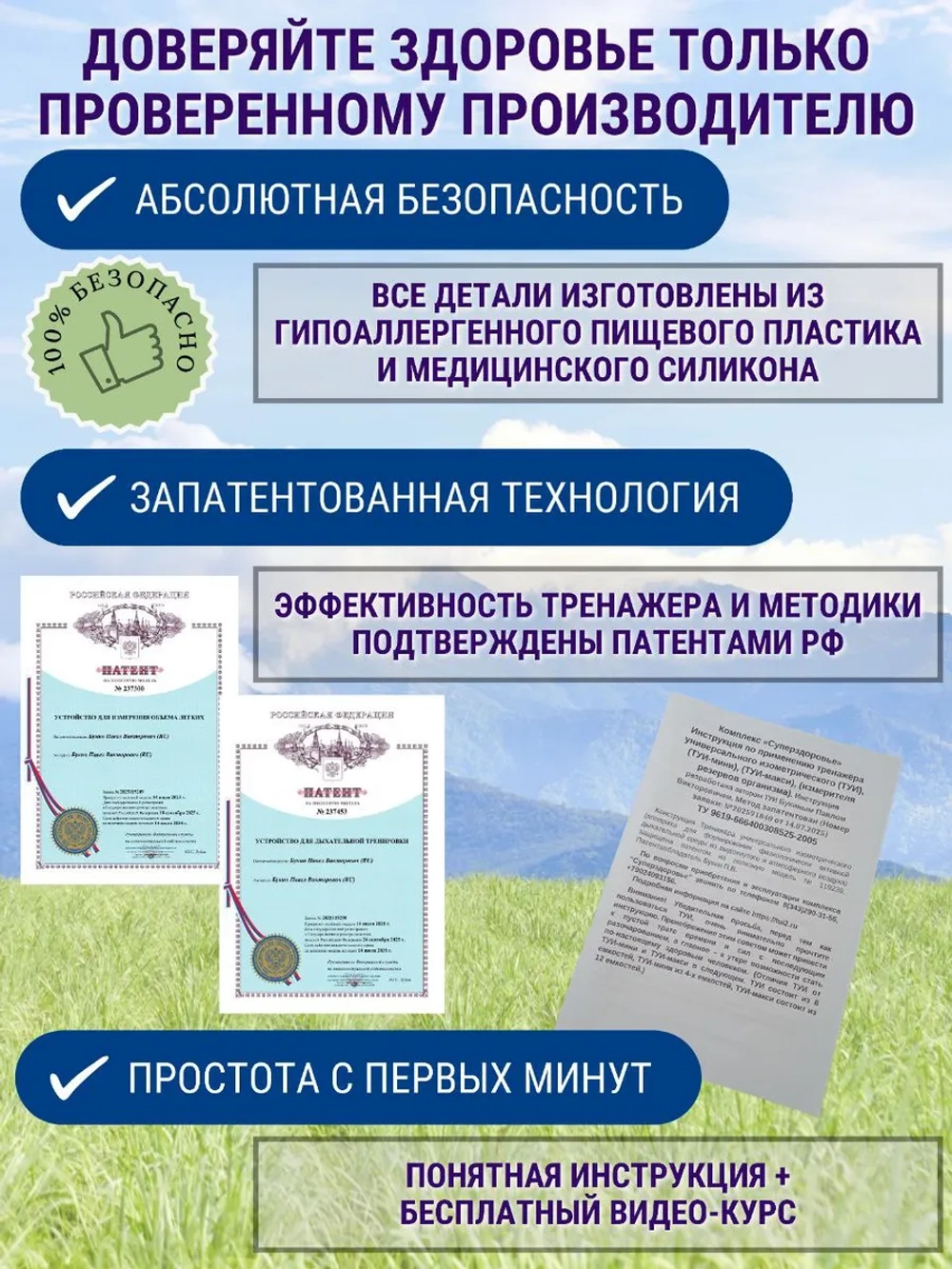 Тренажер дыхательный Букина Суперздоровье - 12 камер