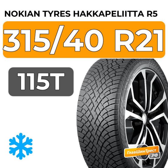 Nokian Tyres Hakkapeliitta R5 SUV 315/40 R21 115T XL