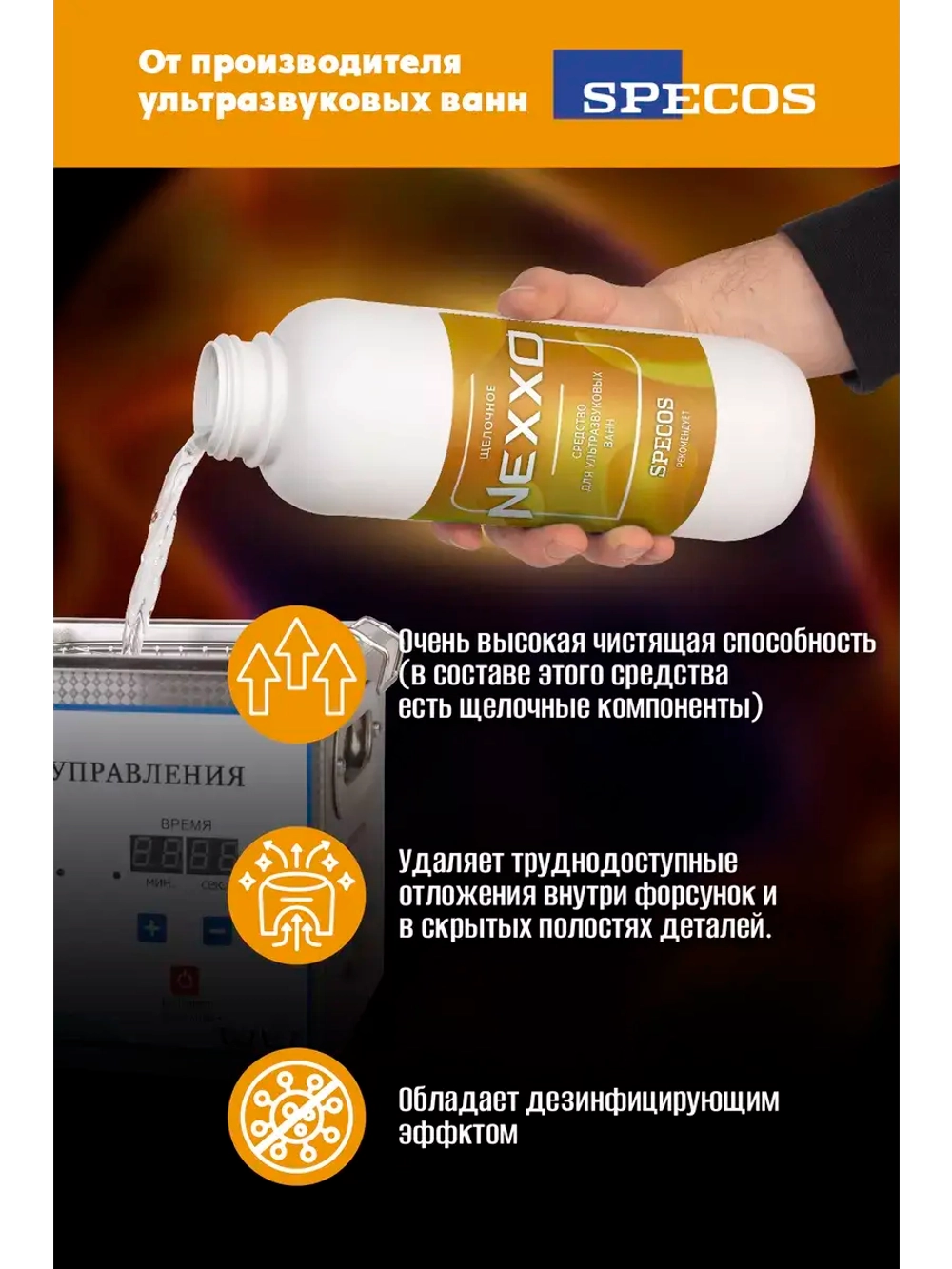 Средство для ультразвуковых ванн NEXXO Щелочное 5 литров