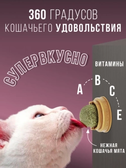 Игрушка Шарик с кошачьей мятой