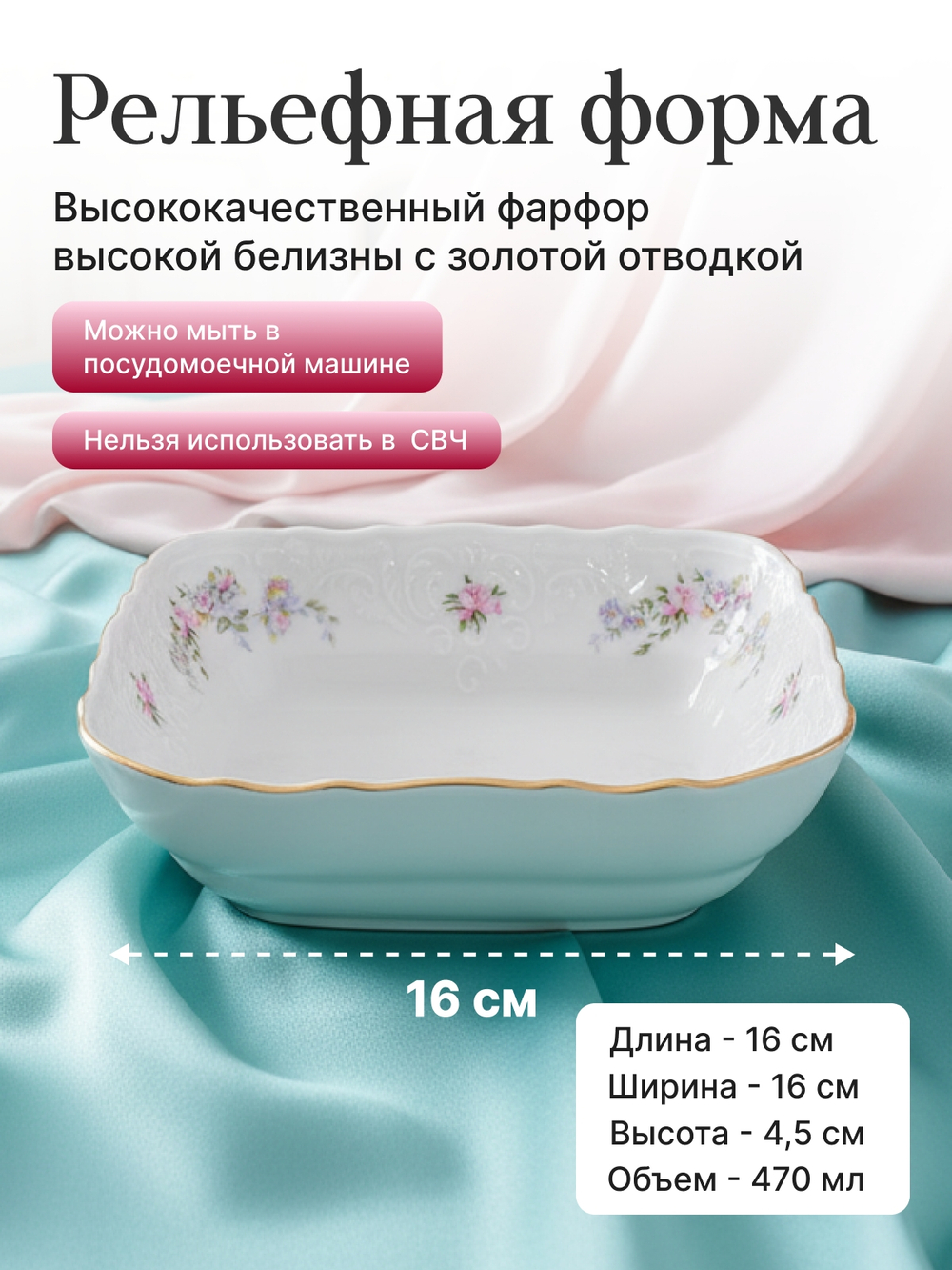 Салатник квадратный "Дикая роза" 16 см