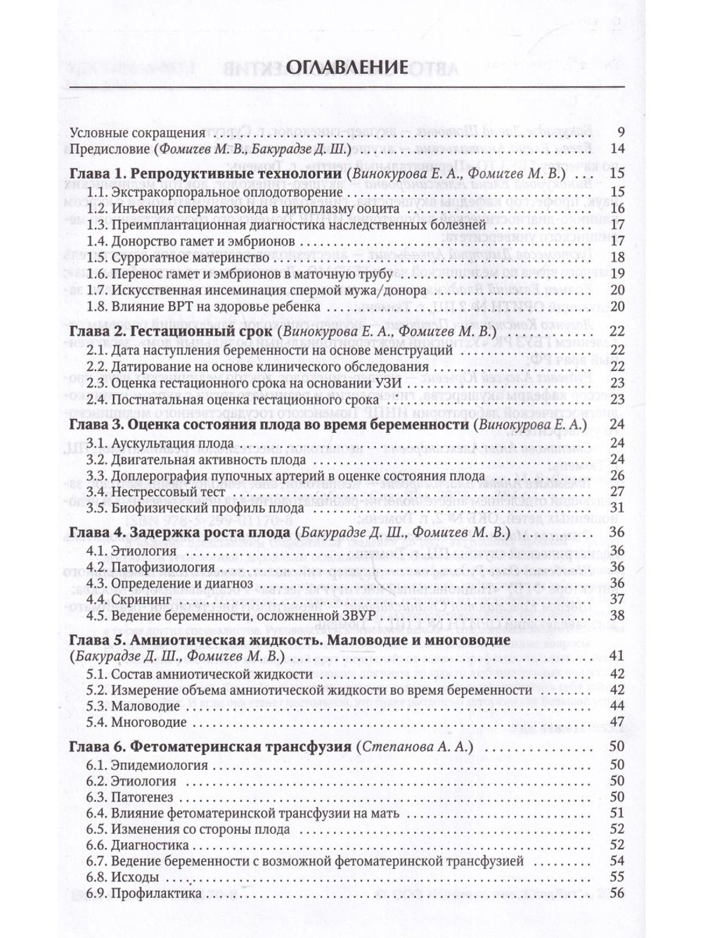 Акушерство для неонатологов и педиатров.