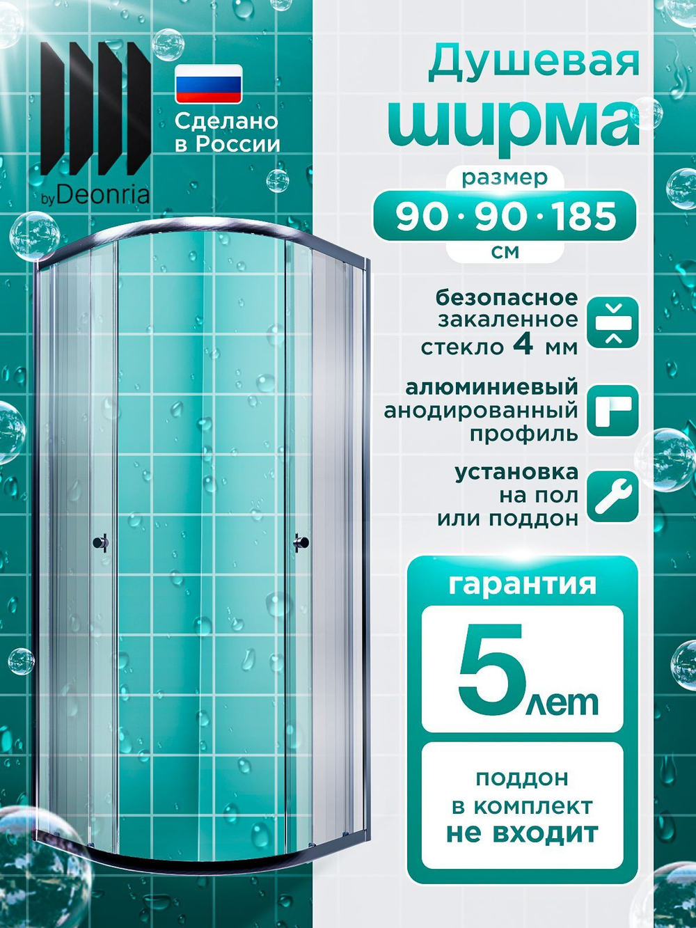 Душевая ширма DIONRIA (90х90) прозрачное стекло, профиль хром