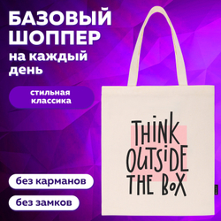 Сумка шоппер BRAUBERG, канвас, 40х35 см, бежевый, "Think outside the box", 271898