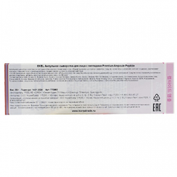 Ампульная сыворотка для лица с пептидами Premium Ampoule Peptide Ekel 30г