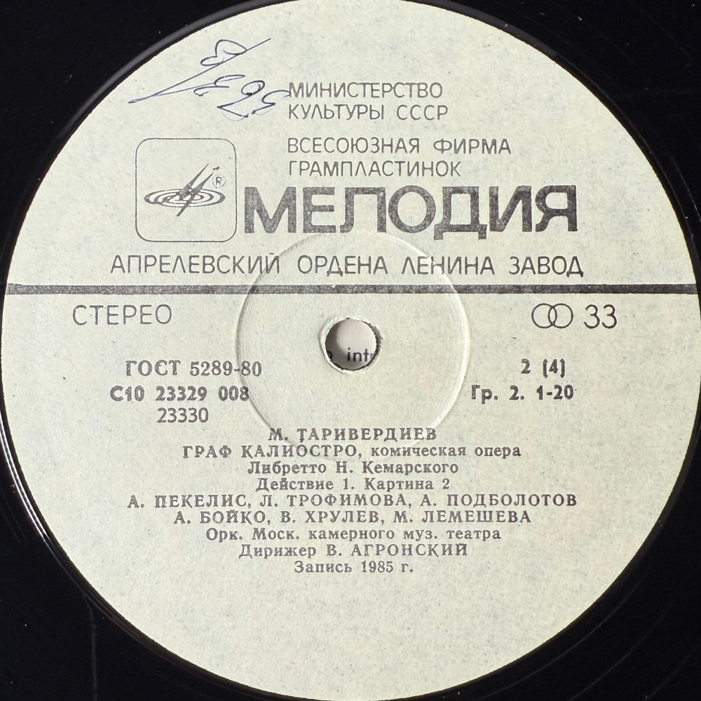 Таривердиев ‎– Граф Калиостро (Комическая Опера) 2LP СССР 1986г.