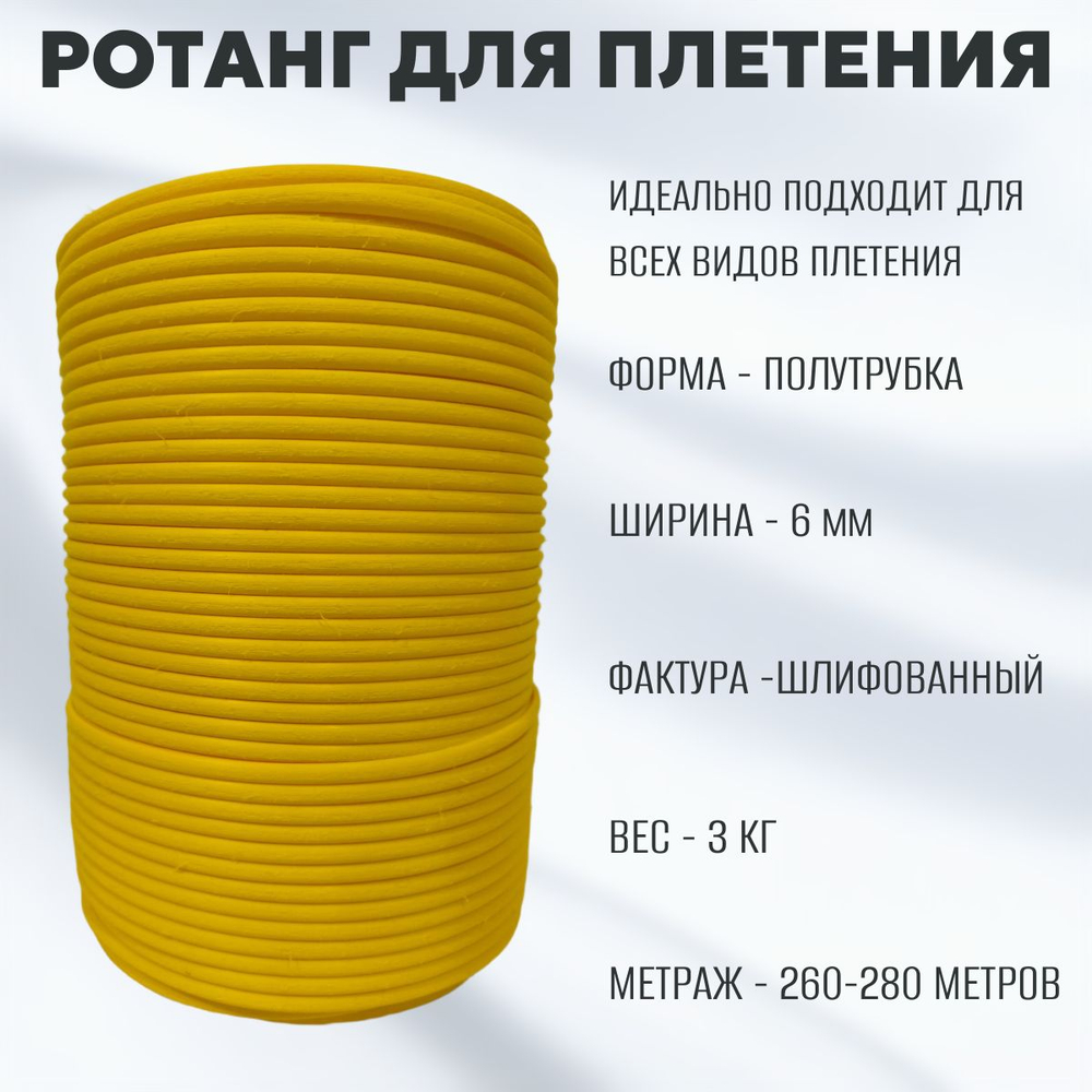 ШЛИФОВАННЫЙ Жёлтый Полутрубка 6 мм