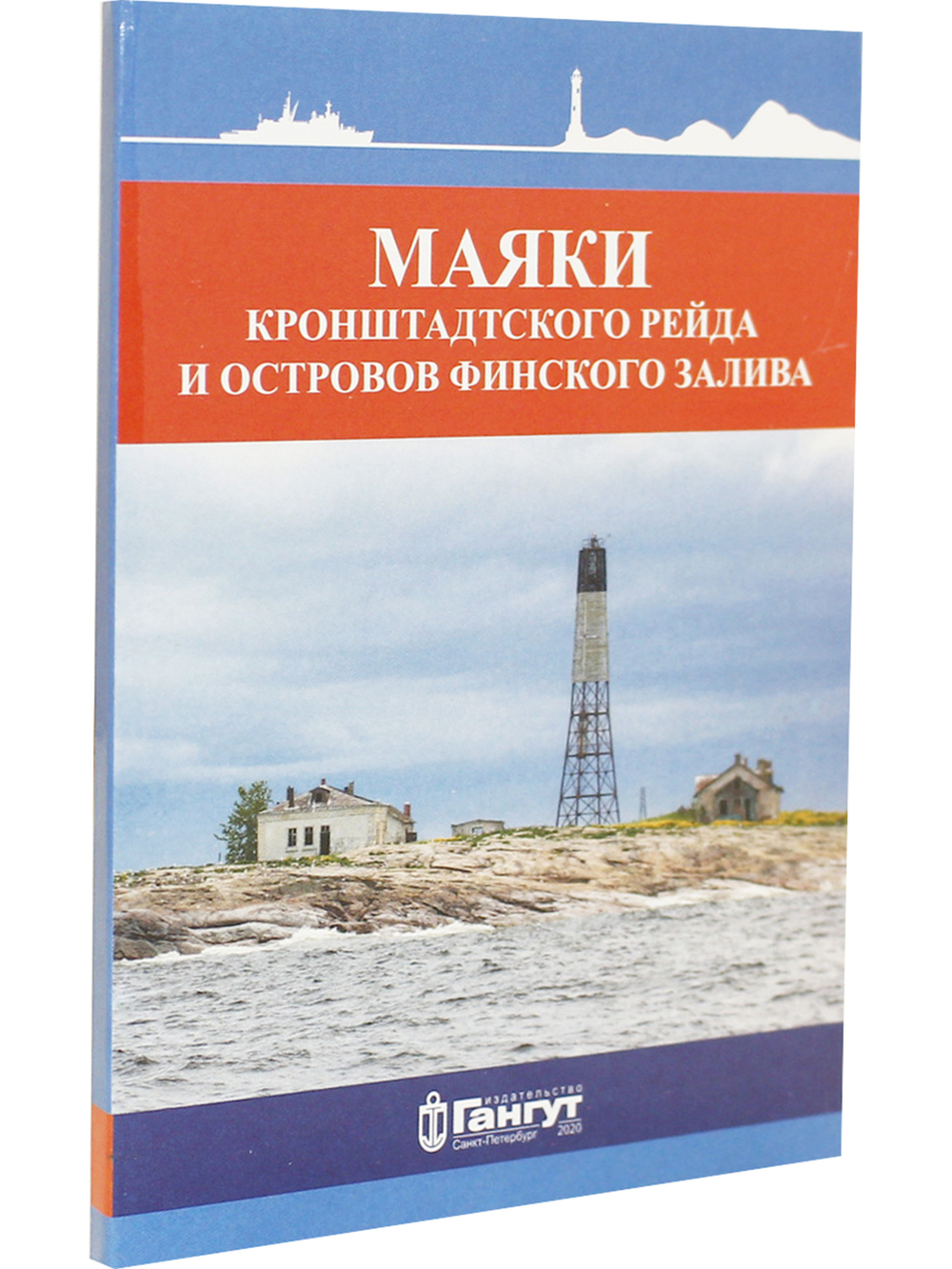 Набор открыток "Маяки Кронштадского рейда и островов Финского залива"
