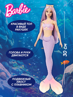 Кукла Барби Русалка. Игровой набор Barbie с аксессуарами, HRR00
