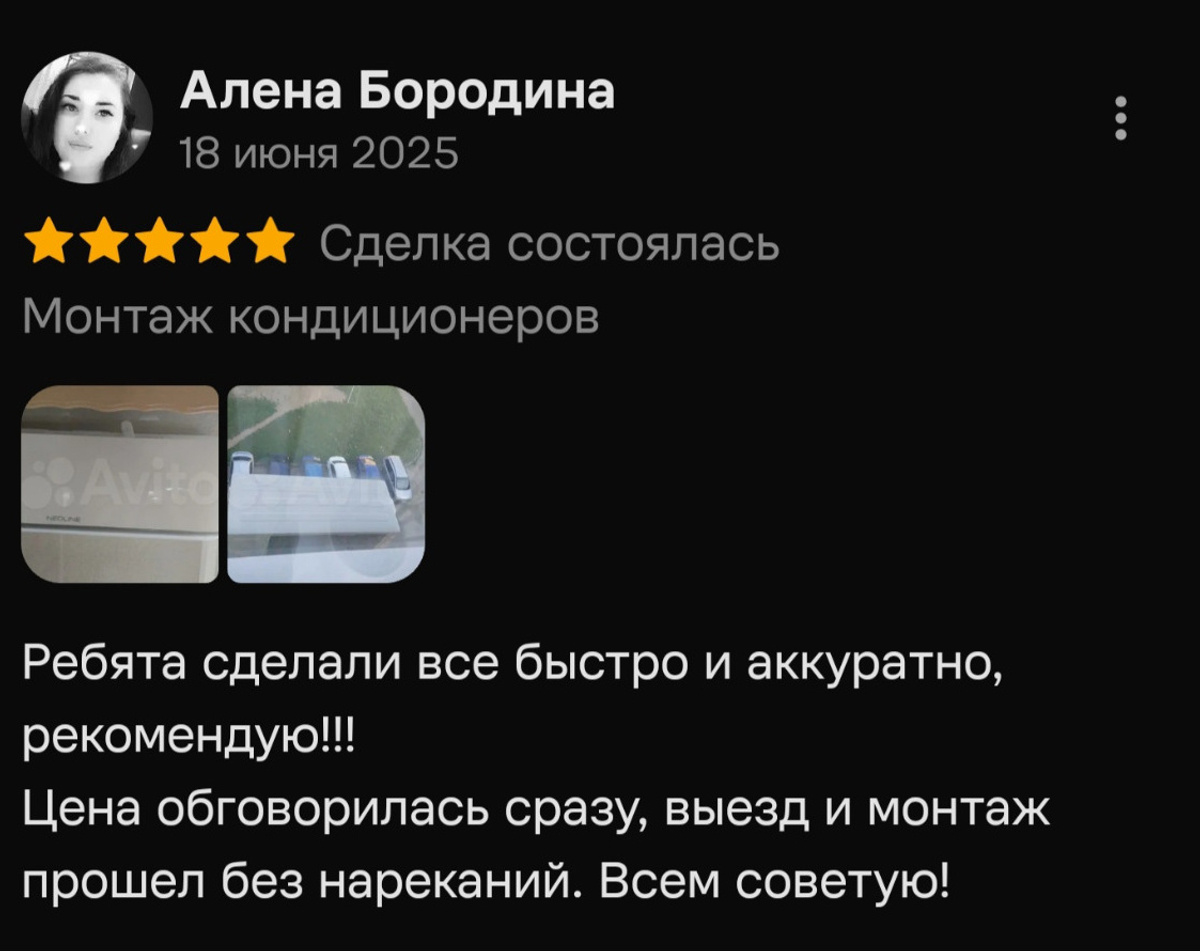 Отзыв клиента о монтаже и обслуживании кондиционера