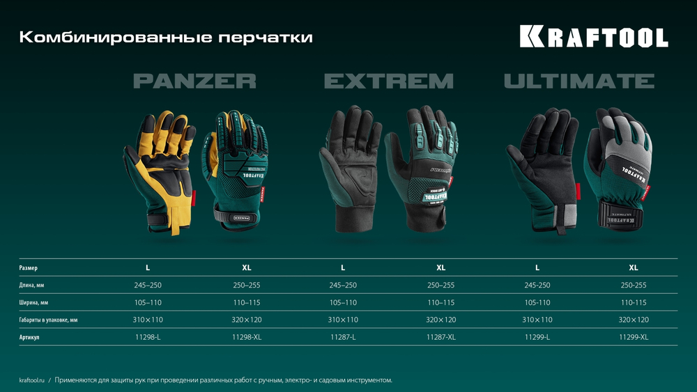 KRAFTOOL ULTIMATE р.XL (10), профессиональные комбинированные перчатки, работа с сенсорными экранами (11299-XL)