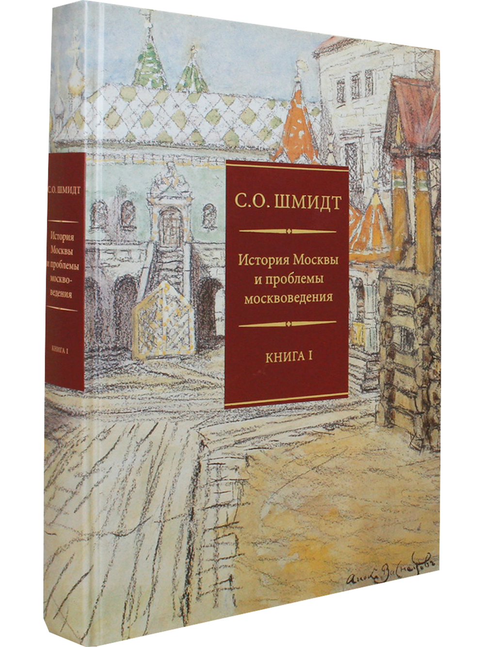 История Москвы и проблемы москвоведения. В 2 книгах (комплект)