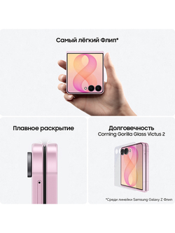Смартфон Samsung Galaxy Z Flip8 Ростест (EAC) 12GB/256GB, белый