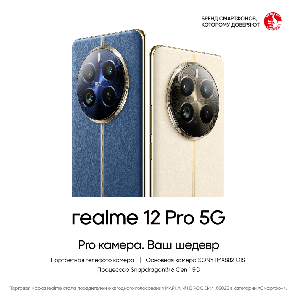 Смартфон Realme 12 Pro, 8/256Gb, Ростест, OLED, 120 Гц, бежевый песок