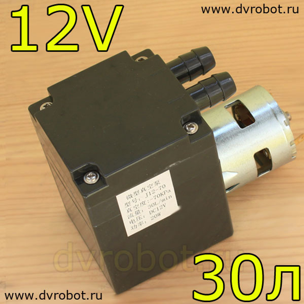 Вакуумный насос 12V/30L/min