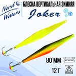 Блесна для рыбалки вертикальная Nord Waters Joker-NW